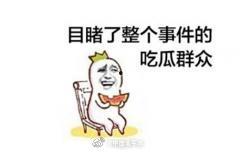 年轻网民吃瓜,揭秘网络热点背后的故事