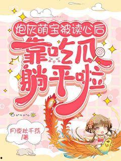 小说炮灰吃瓜,吃瓜群众的逆袭之路