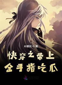 快穿吃瓜女,吃瓜女生的甜蜜复仇之旅